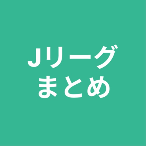 まとめ for Jリーグ icon