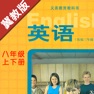 Get 初中英语八年级上下册冀教版 for iOS, iPhone, iPad Aso Report