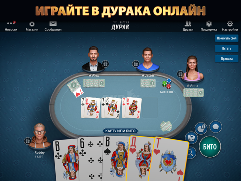 Скриншот из Дурак Онлайн от Pokerist