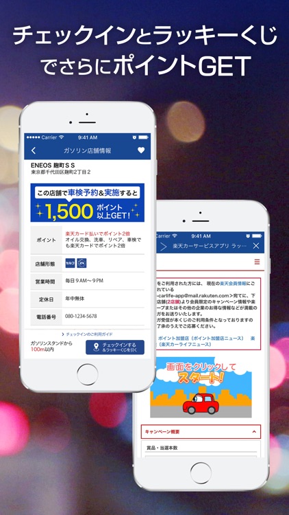 楽天ポイント貯まるガソリンスタンド - 楽天カーサービス