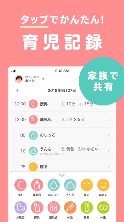 妊娠・育児記録・離乳食 MAMADAYS(ママデイズ)