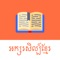 Khmer Literature is now available on the App store