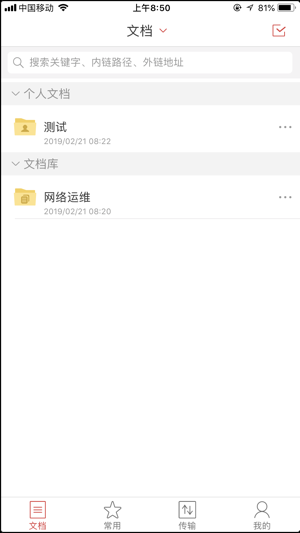 CAAS云文档(圖4)-速報App