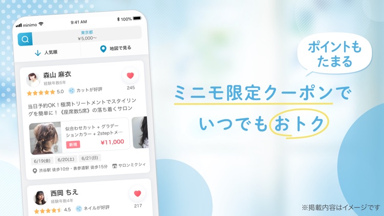 minimo(ミニモ)24時間予約可!美容サロン予約アプリ