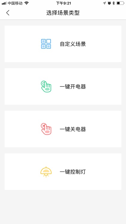 沃风智能 screenshot-5