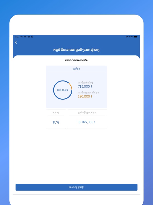 2024-cambodia-salary-tax-for-iphone-ipad-windows-pc