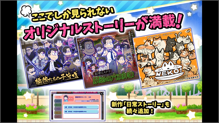 元祖! おそ松さんのへそくりウォーズ 〜ニートの攻防〜 screenshot-4