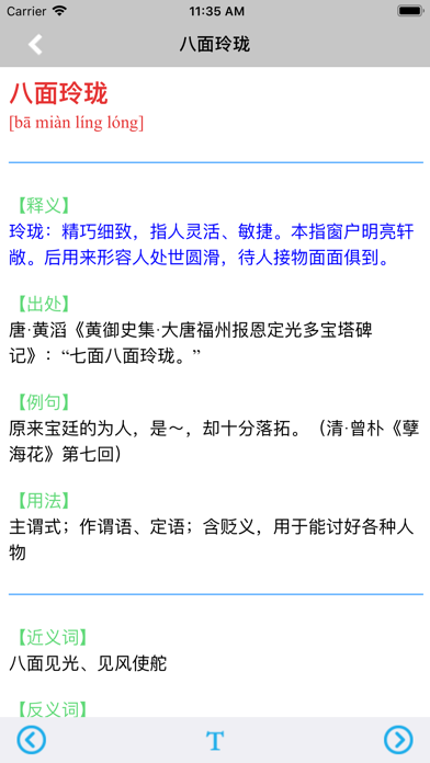 成语词典大全最新修订版 -国学经典 screenshot1