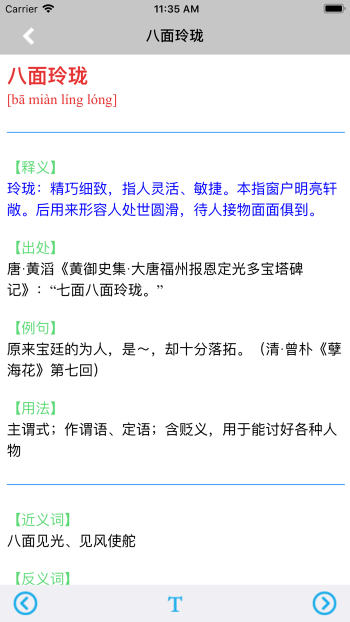 成语词典大全最新修订版 -国学经典