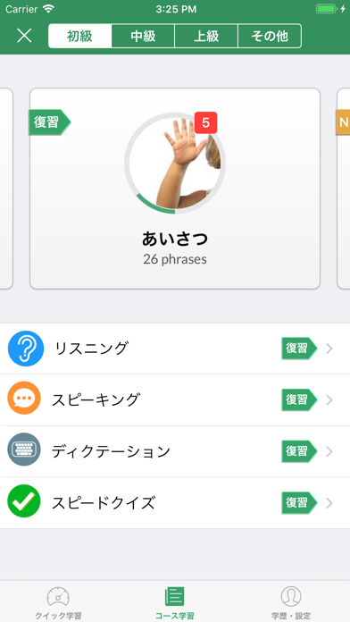 Real英会話 screenshot1