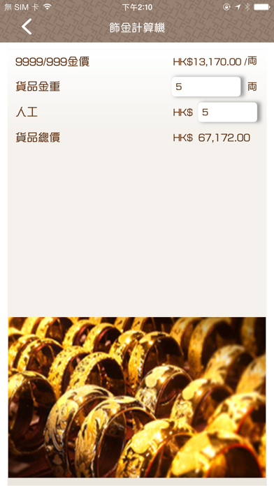 六福珠寶 - 金價速遞 screenshot 2