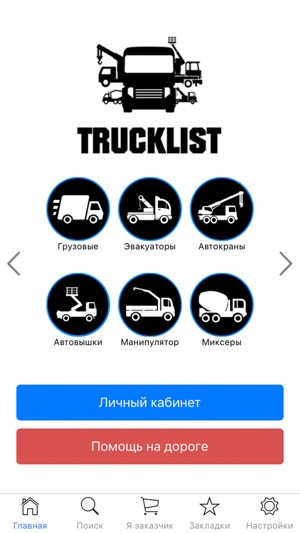 TruckList