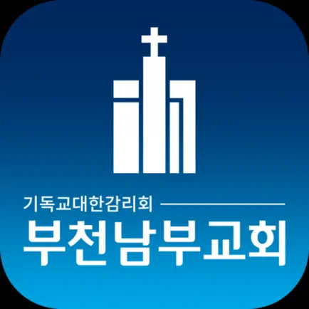 부천남부교회 Читы