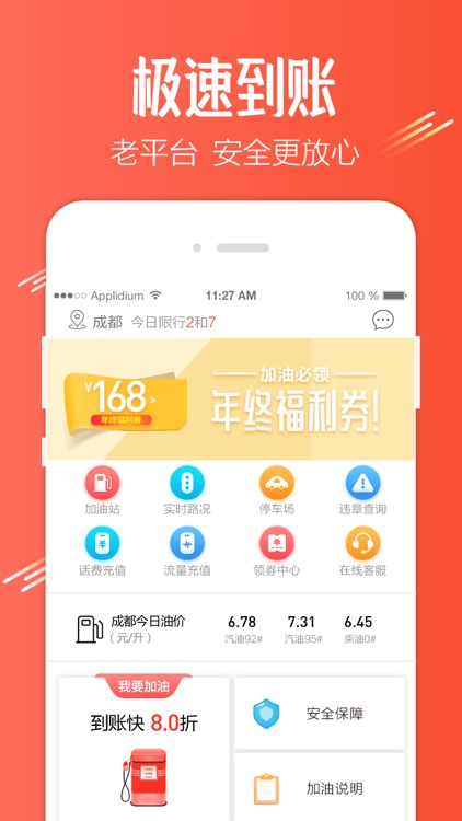 省小二——加油充值8折优惠