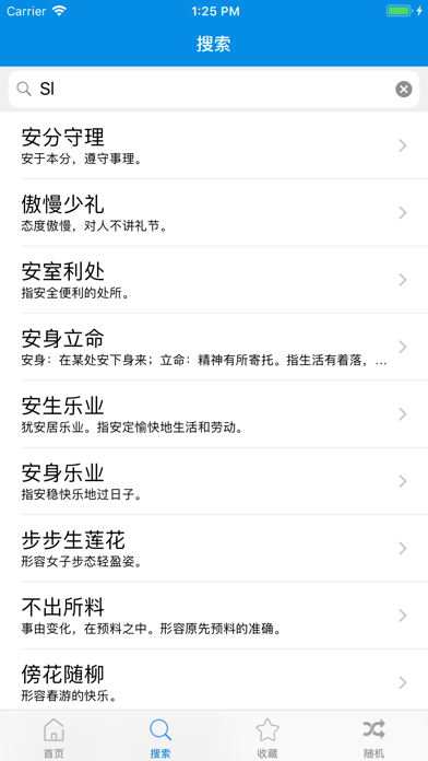 Telecharger 成语词典 成语大全离线查成语字典pour Iphone Ipad Sur L App Store References