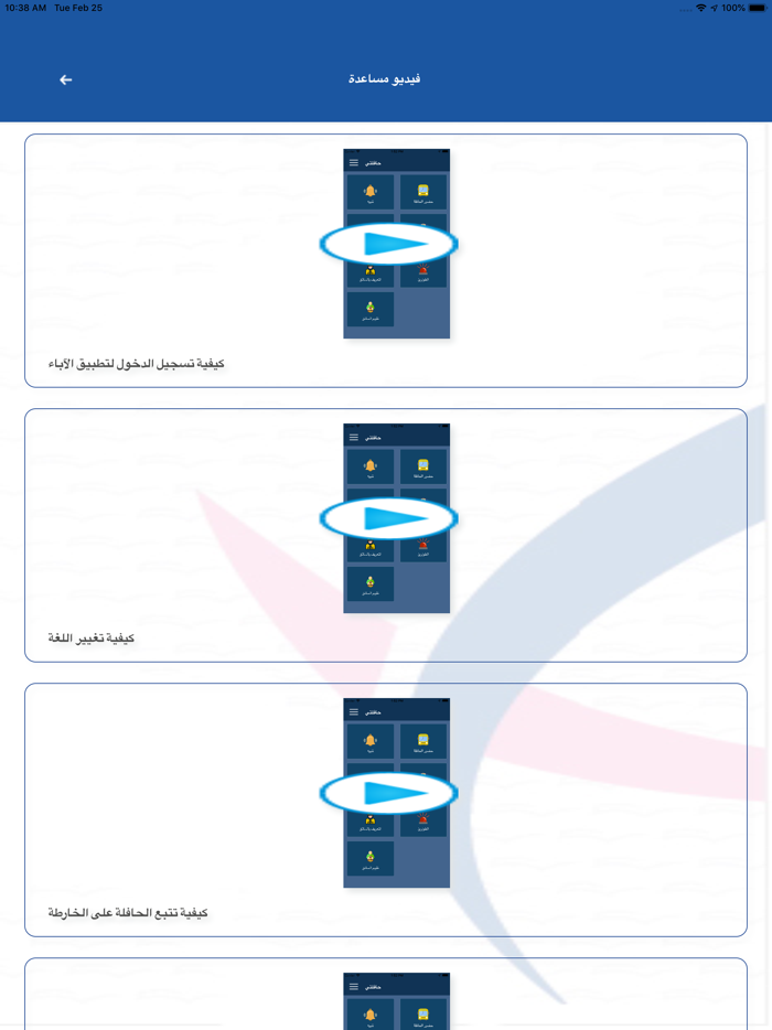 حافلتي مدارس قمم الحياة