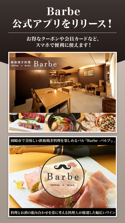 岡崎市のBarbeの公式アプリ