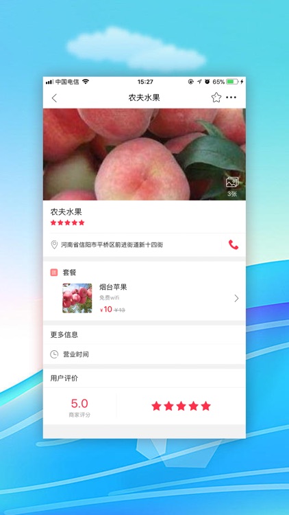 多彩信阳 screenshot-3