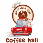 Top 30 Food & Drink Apps Like Coffee-Hall - доставка еды - Best Alternatives