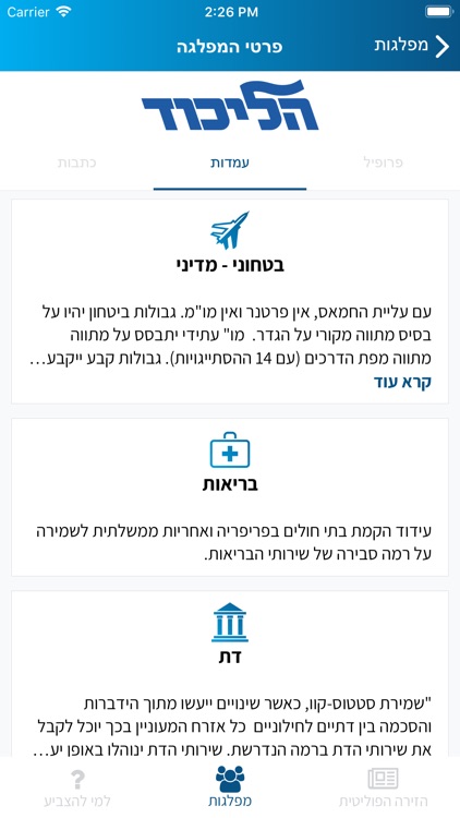 בחירות 2019 - למי להצביע?