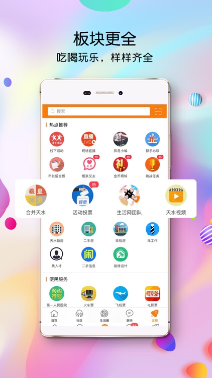 天水生活网客户端