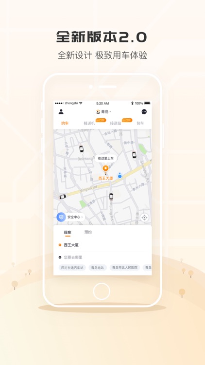 众至用车-乘客端