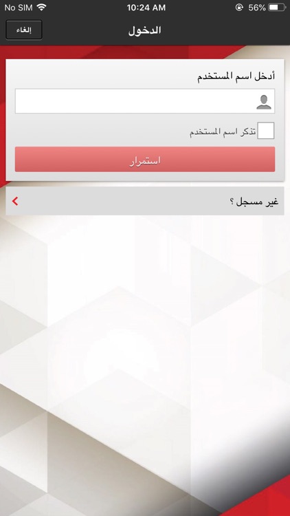 Sabb mobile app