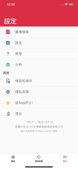 HELP App(圖6)-速報App