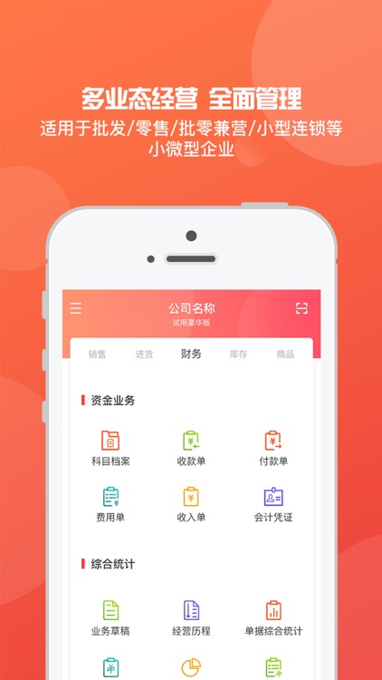 管家婆手机版 screenshot-3