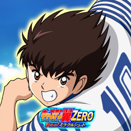 キャプテン翼ZERO~決めろ!ミラクルシュート~