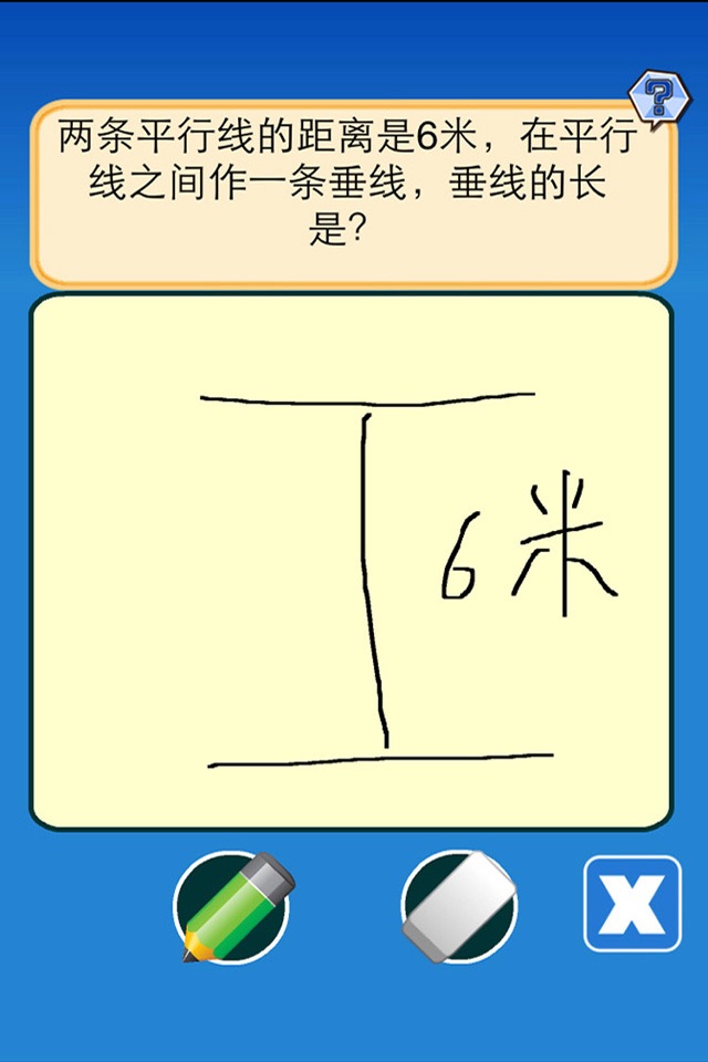 四年级数学练习 screenshot 4