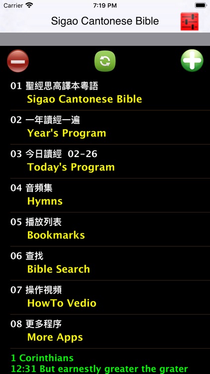 思高聖經粵語 Sigao Cantonese Bible