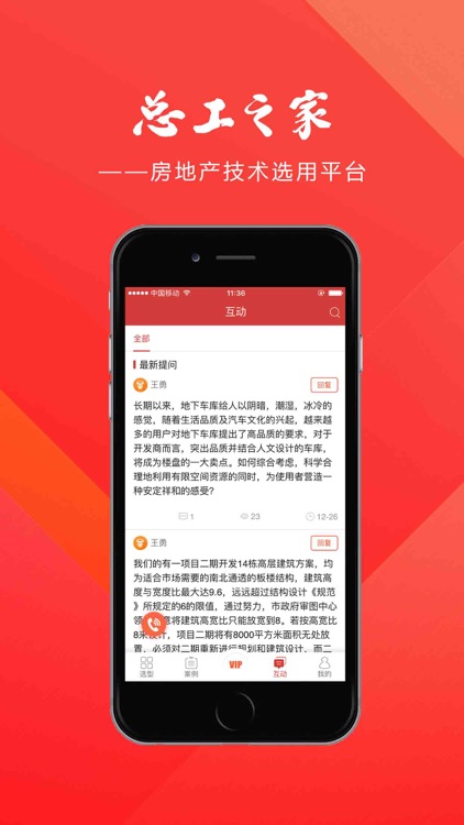 总工之家-房地产技术选用平台 screenshot-4