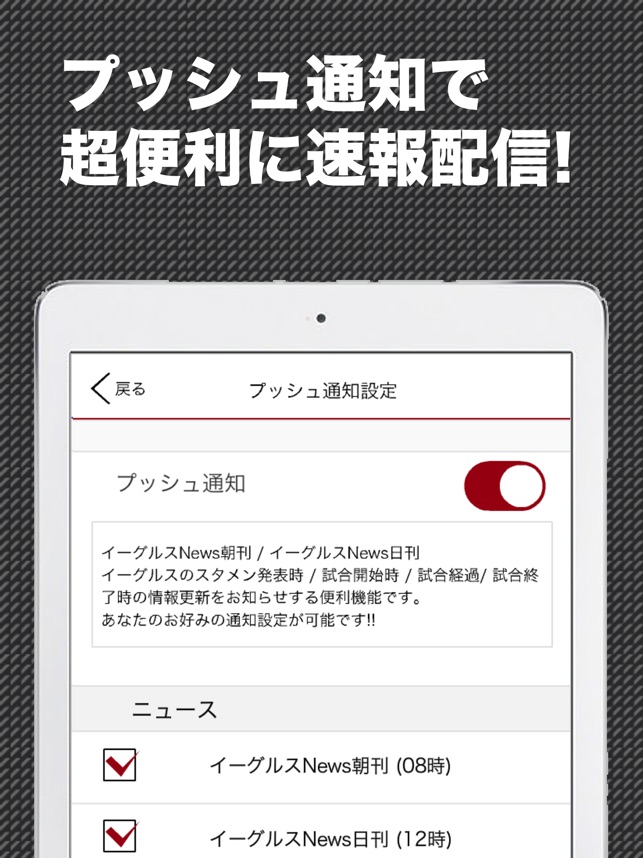 鷲スポ プロ野球情報 For東北楽天ゴールデンイーグルス On The App Store