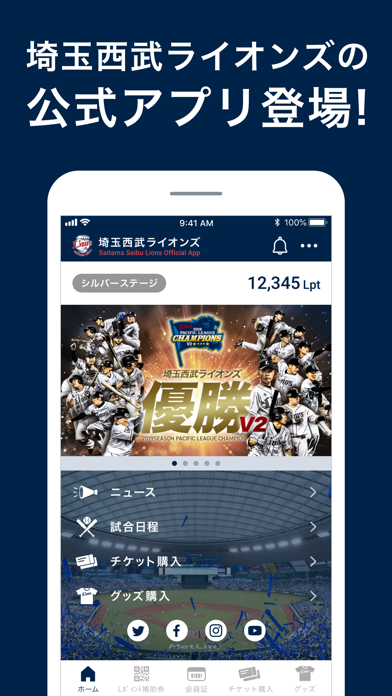 アプリ 埼玉西武ライオンズ公式アプリ の詳細 Iphone Androidアプリのランキング検索 ベスタップ