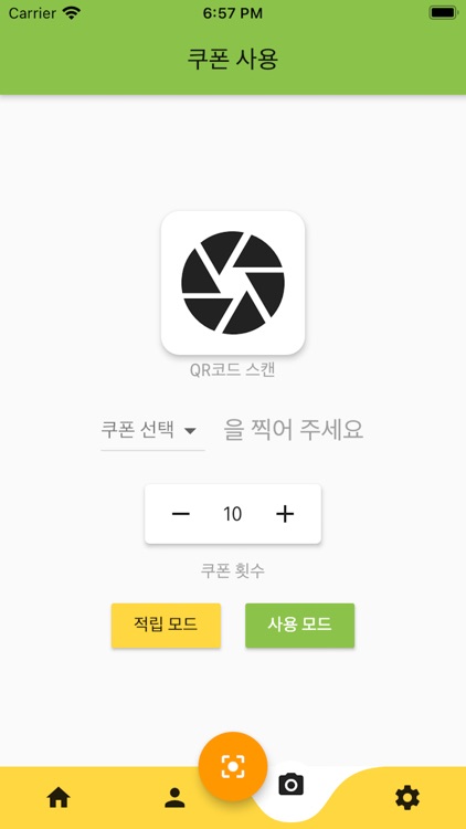 이쿠! 더 가벼워지는 쿠폰생활 screenshot-6