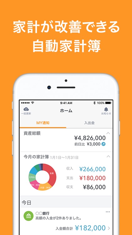 家計簿 マネーフォワード ME - お金管理 アプリ screenshot-0