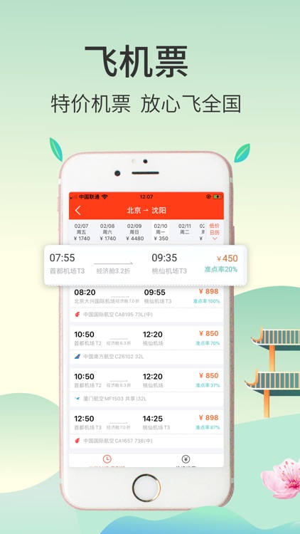 快票出行-机票酒店火车票旅游预订APP