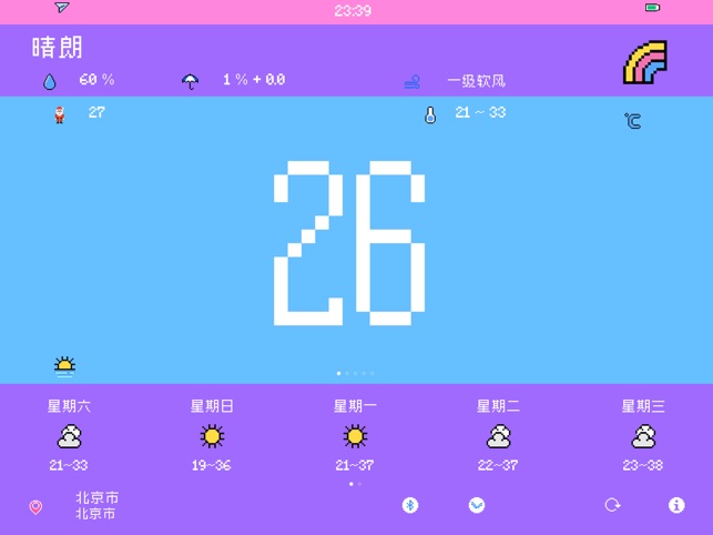 像素天气 - 最萌像素风天气预报截图