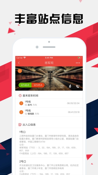 厦门地铁通 - 厦门地铁公交出行导航路线查询app screenshot 3