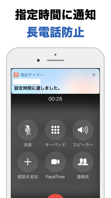 通話timer 長電話防止 Iphoneアプリ Applion