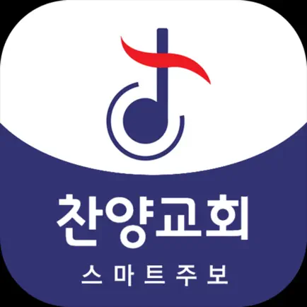 찬양침례교회 스마트주보 Читы