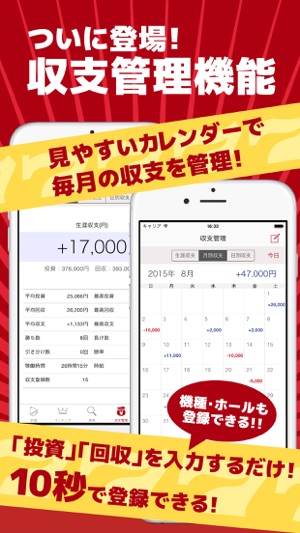 777(スリーセブン) パチンコ・パチスロ収支管理と機種情報(圖1)-速報App