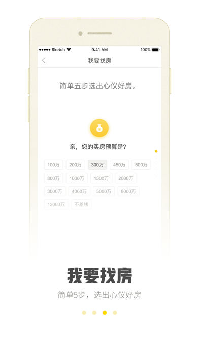 觅房 screenshot 3
