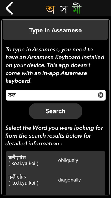 Axomi : Assamese Dictionary screenshot-3