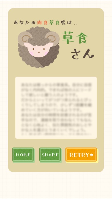 肉食草食診断 screenshot1