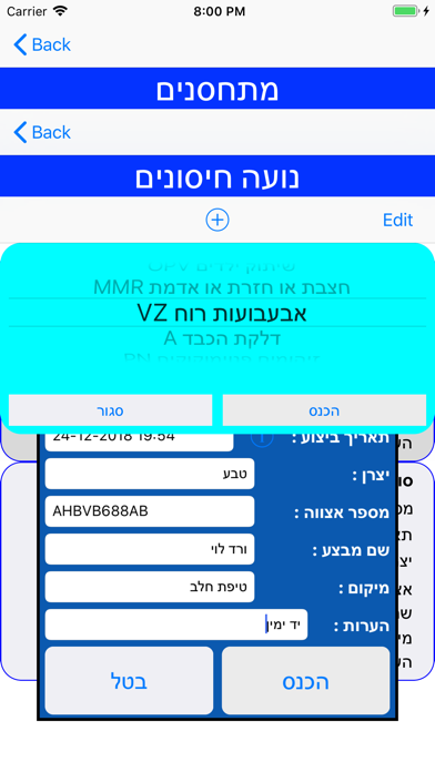 למתחסן - פנקס חיסונים Screenshot 5