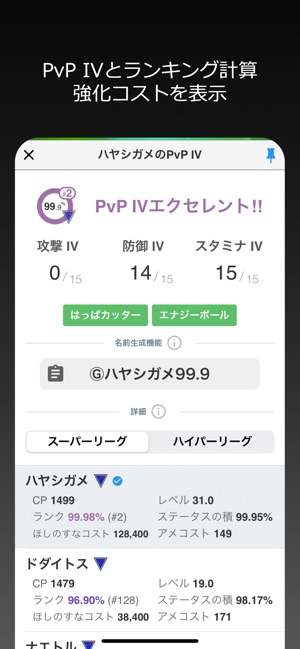 Poke Genie リモートレイド 個体値 Pvp をapp Storeで