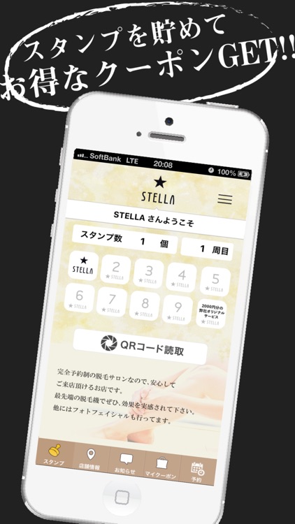 脱毛サロン STELLA 公式アプリ