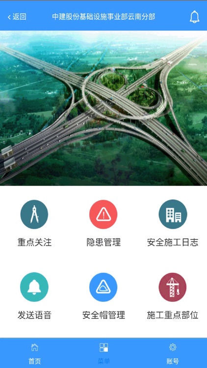 智慧工地(云南) screenshot-3